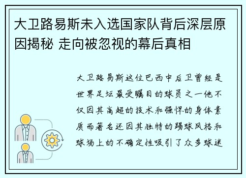 大卫路易斯未入选国家队背后深层原因揭秘 走向被忽视的幕后真相 大卫路易斯未入选国家队背后深层原因揭秘 走向被忽视的幕后真相