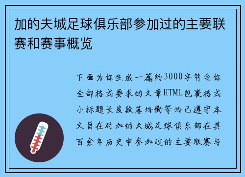 加的夫城足球俱乐部参加过的主要联赛和赛事概览 加的夫城足球俱乐部参加过的主要联赛和赛事概览