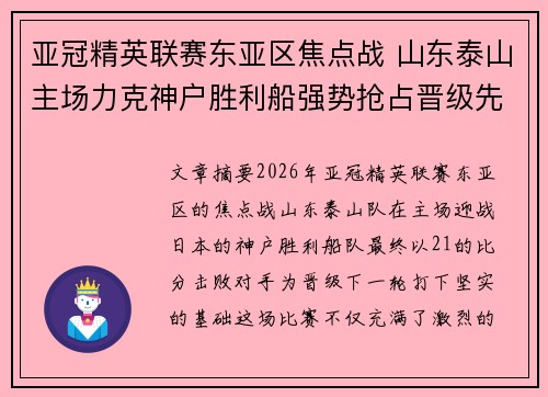 亚冠精英联赛东亚区焦点战 山东泰山主场力克神户胜利船强势抢占晋级先机 亚冠精英联赛东亚区焦点战 山东泰山主场力克神户胜利船强势抢占晋级先机