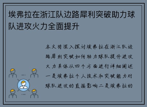 埃弗拉在浙江队边路犀利突破助力球队进攻火力全面提升 埃弗拉在浙江队边路犀利突破助力球队进攻火力全面提升
