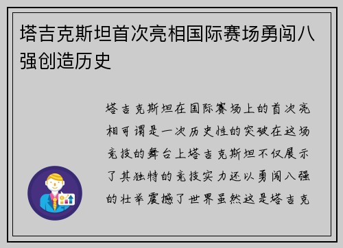塔吉克斯坦首次亮相国际赛场勇闯八强创造历史 塔吉克斯坦首次亮相国际赛场勇闯八强创造历史