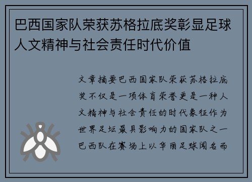 巴西国家队荣获苏格拉底奖彰显足球人文精神与社会责任时代价值 巴西国家队荣获苏格拉底奖彰显足球人文精神与社会责任时代价值