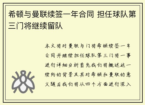 希顿与曼联续签一年合同 担任球队第三门将继续留队