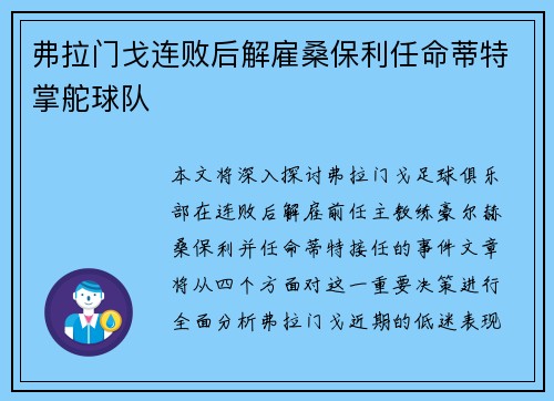 弗拉门戈连败后解雇桑保利任命蒂特掌舵球队 弗拉门戈连败后解雇桑保利任命蒂特掌舵球队